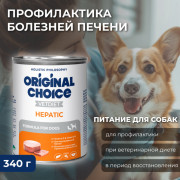 Original Choice Vetdiet Hepatic влажный диетический корм для собак и щенков профилактика болезней печени