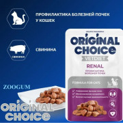 Original Choice Vetdiet Renal влажный диетический корм для взрослых кошек для профилактики болезней почек