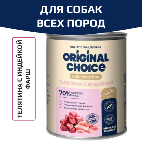 Original Choice Elite Nutrition Adult влажный корм для собак всех пород, телятина с индейкой