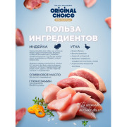 Original Choice Elite Nutrition Adult Mini влажный корм для собак мелких пород, утка с индейкой