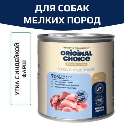 Original Choice Elite Nutrition Adult Mini влажный корм для собак мелких пород, утка с индейкой