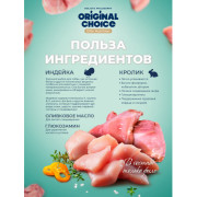 Original Choice Elite Nutrition Adult Mini влажный корм для собак мелких пород, кролик с индейкой