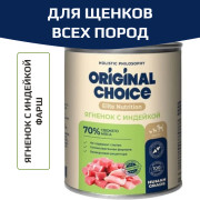 Original Choice Elite Nutrition Puppy влажный корм для щенков всех пород, ягненок с индейкой