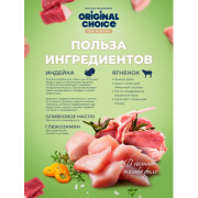 Original Choice Elite Nutrition Puppy влажный корм для щенков всех пород, ягненок с индейкой