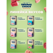 Original Choice Elite Nutrition Puppy влажный корм для щенков всех пород, ягненок с индейкой