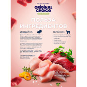 Original Choice Elite Nutrition Adult Mini влажный корм для собак мелких пород, телятина с индейкой