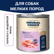 Original Choice Elite Nutrition Adult Mini влажный корм для собак мелких пород, перепелка с индейкой