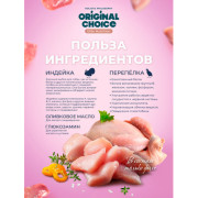 Original Choice Elite Nutrition Adult Mini влажный корм для собак мелких пород, перепелка с индейкой