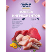 Original Choice Elite Nutrition Adult влажный корм для взрослых кошек, филе индейки с тунцом в желе, 100гр