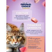 Original Choice Elite Nutrition Adult влажный корм для взрослых кошек, филе индейки с тунцом в желе, 100гр