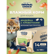 Original Choice Elite Nutrition Adult влажный корм для взрослых кошек, филе индейки с креветками в желе, 100гр