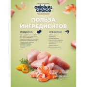 Original Choice Elite Nutrition Adult влажный корм для взрослых кошек, филе индейки с креветками в желе, 100гр