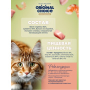 Original Choice Elite Nutrition Adult влажный корм для взрослых кошек, филе индейки с креветками в желе, 100гр