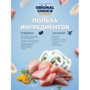 Original Choice Elite Nutrition Adult влажный корм для взрослых кошек, филе индейки с кальмаром в желе, 100гр