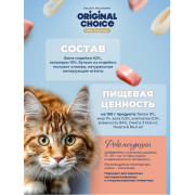 Original Choice Elite Nutrition Adult влажный корм для взрослых кошек, филе индейки с кальмаром в желе, 100гр