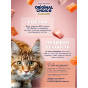 Original Choice Elite Nutrition Adult влажный корм для взрослых кошек, филе индейки с лососем в желе, 100гр