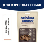 Original Choice легкое говяжье, сублимированное лакомство для собак