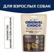 Original Choice бычий стейк из корня, сублимированное лакомство для собак