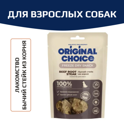 Original Choice бычий стейк из корня, сублимированное лакомство для собак