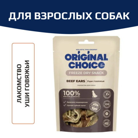 Original Choice уши говяжьи, сублимированное лакомство для собак