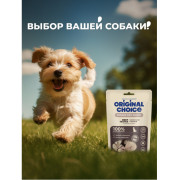 Original Choice семенники говяжьи, сублимированное лакомство для собак