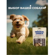 Original Choice носики говяжьи, сублимированное лакомство для собак