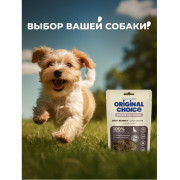 Original Choice сычуг говяжий, сублимированное лакомство для собак