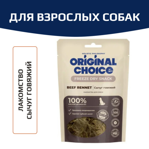 Original Choice сычуг говяжий, сублимированное лакомство для собак