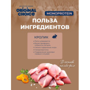 Original Choice Monoprotein Mini Adult влажный корм для собак мелких пород, кролик, 100гр