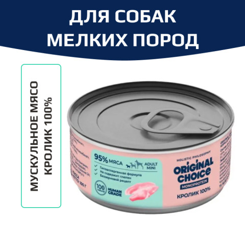 Original Choice Monoprotein Mini Adult влажный корм для собак мелких пород, кролик, 100гр