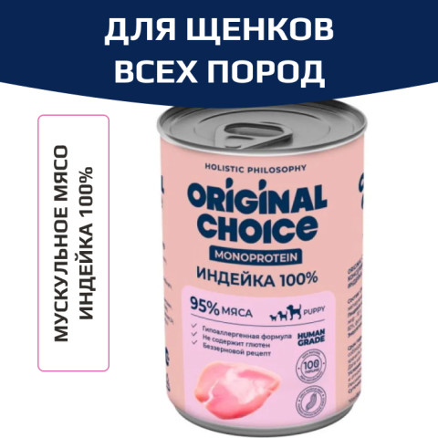 Original Choice Monoprotein Puppy влажный корм для щенков всех пород, индейка, 340гр
