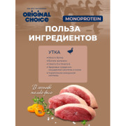 Original Choice Monoprotein Adult влажный корм для собак всех пород, утка, 340гр