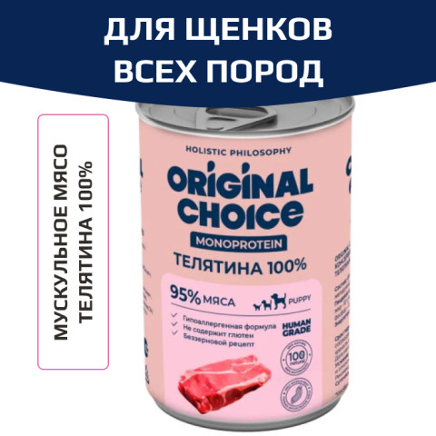 Original Choice Monoprotein Puppy влажный корм для щенков всех пород, телятина, 340гр