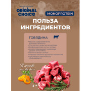 Original Choice Monoprotein Adult влажный корм для собак всех пород, говядина, 340гр