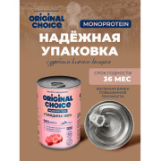 Original Choice Monoprotein Adult влажный корм для собак всех пород, говядина, 340гр