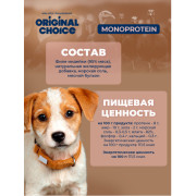Original Choice Monoprotein Puppy влажный корм для щенков всех пород, индейка, 100гр