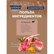 Original Choice Monoprotein Mini Adult влажный корм для собак мелких пород, ягненок, 100гр