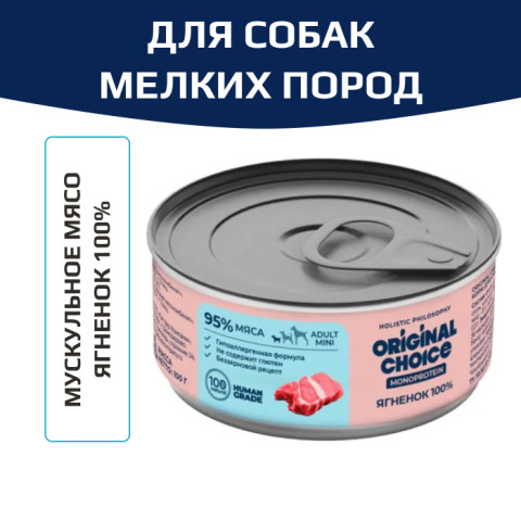 Original Choice Monoprotein Mini Adult влажный корм для собак мелких пород, ягненок, 100гр