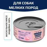 Original Choice Monoprotein Mini Adult влажный корм для собак мелких пород, индейка, 100гр