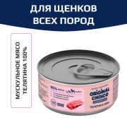 Original Choice Monoprotein Puppy влажный корм для щенков всех пород, телятина, 100гр