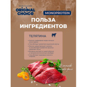 Original Choice Monoprotein Puppy влажный корм для щенков всех пород, телятина, 100гр