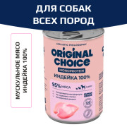 Original Choice Monoprotein Adult влажный корм для собак всех пород, индейка, 340гр