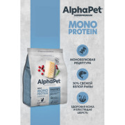 AlphaPet Superpremium MONOPROTEIN сухой полнорационный корм для взрослых кошек при пищевой непереносимости, с белой рыбой
