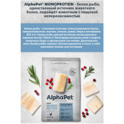 AlphaPet Superpremium MONOPROTEIN сухой полнорационный корм для взрослых кошек при пищевой непереносимости, с белой рыбой