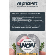 AlphaPet WOW Superpremium влажный полнорационный корм для котят, беременных и кормящих кошек нежные ломтики индейки в соусе
