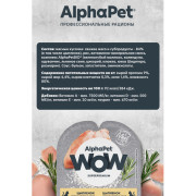 AlphaPet WOW Superpremium влажный полнорационный корм для взрослых кошек сочные кусочки цыпленка в соусе