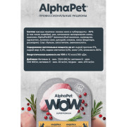 AlphaPet WOW Superpremium влажный полнорационный корм для взрослых стерилизованных кошек нежные ломтики индейки в соусе