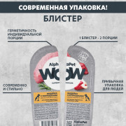 AlphaPet WOW Superpremium влажный корм для щенков, беременных и кормящих собак нежные ломтики индейки с потрошками в соусе