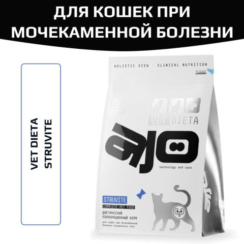 AJO Vet Dieta Ultra Struvite сухой полнорационный диетический корм для кошек при мочекаменной болезни струвитного типа