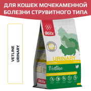 Blitz Vetline Urinary сухой полнорационный диетический корм для кошек мочекаменной болезни струвитного типа
